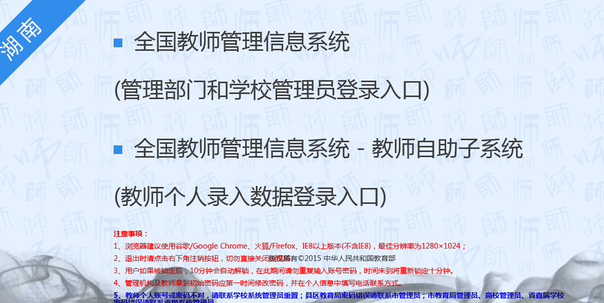 打开全国教师系统网页.png