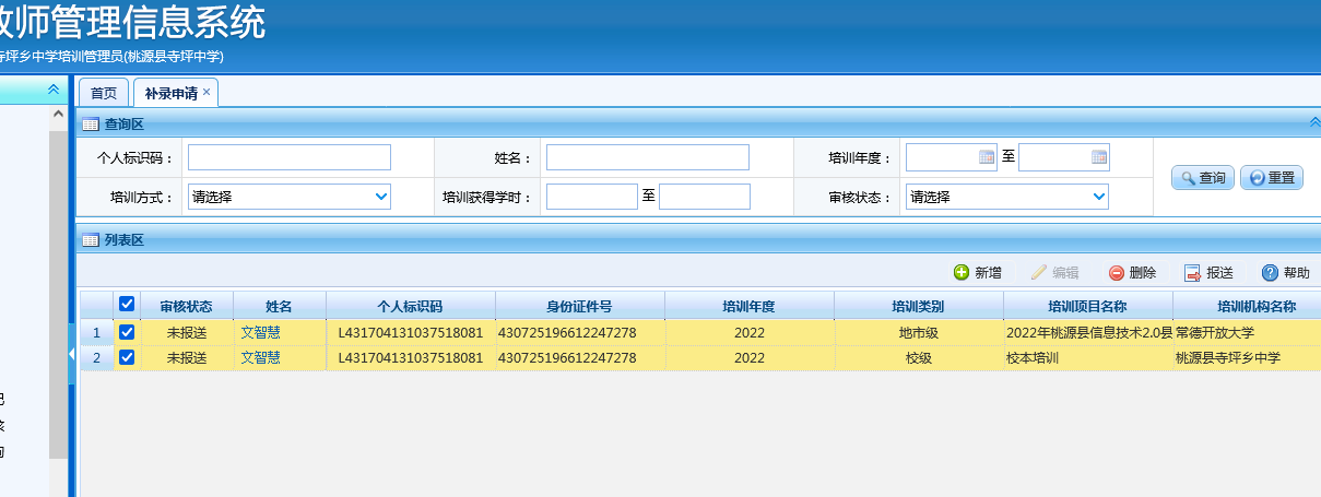 保存成功点选该内容点报送.png